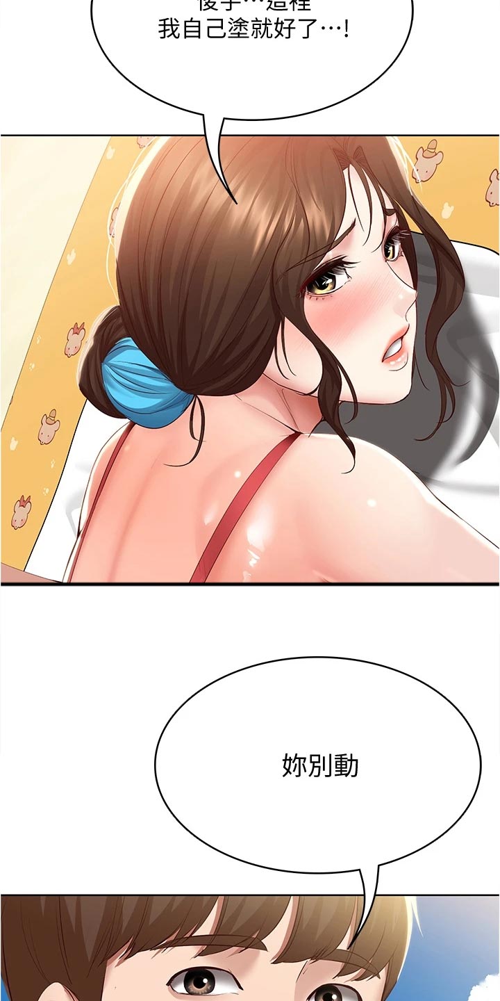 《好友之家》漫画最新章节第136章：涂防晒霜免费下拉式在线观看章节第【2】张图片