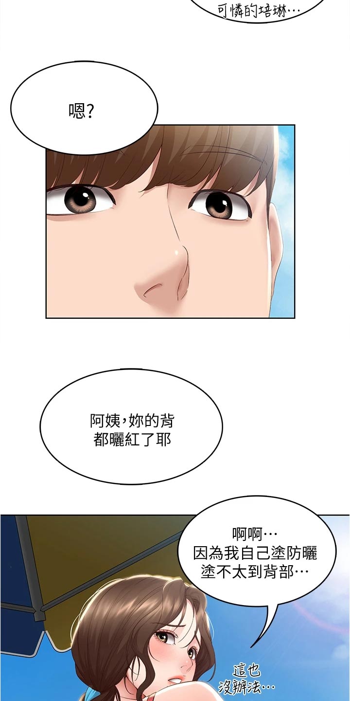 《好友之家》漫画最新章节第136章：涂防晒霜免费下拉式在线观看章节第【6】张图片