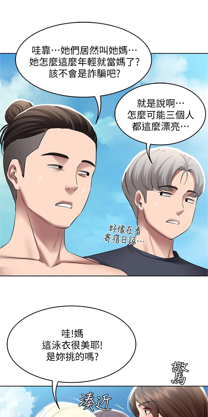 《好友之家》漫画最新章节第136章：涂防晒霜免费下拉式在线观看章节第【27】张图片