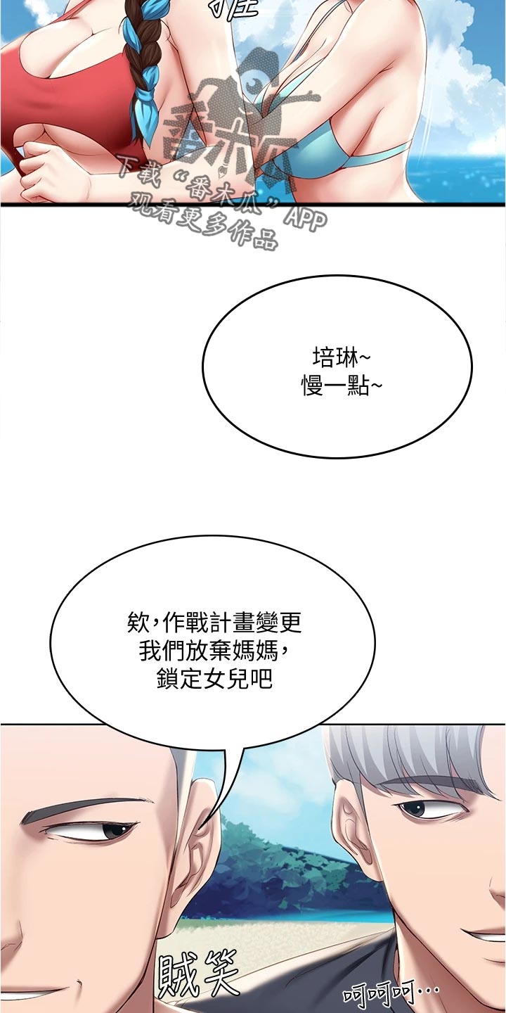 《好友之家》漫画最新章节第136章：涂防晒霜免费下拉式在线观看章节第【22】张图片