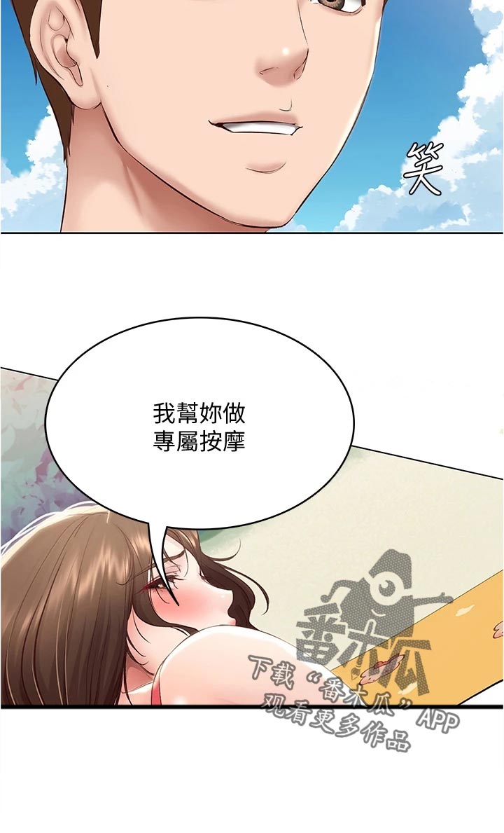 《好友之家》漫画最新章节第136章：涂防晒霜免费下拉式在线观看章节第【1】张图片