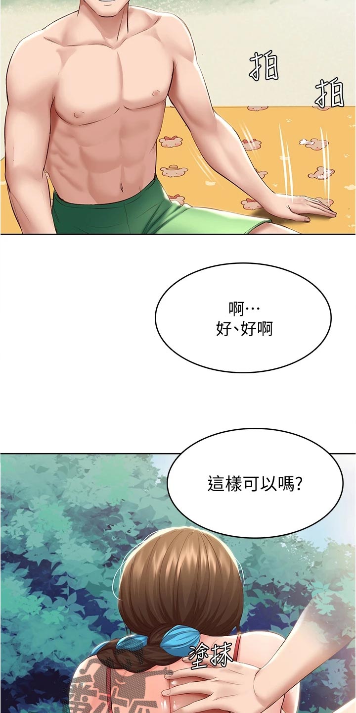 《好友之家》漫画最新章节第136章：涂防晒霜免费下拉式在线观看章节第【4】张图片