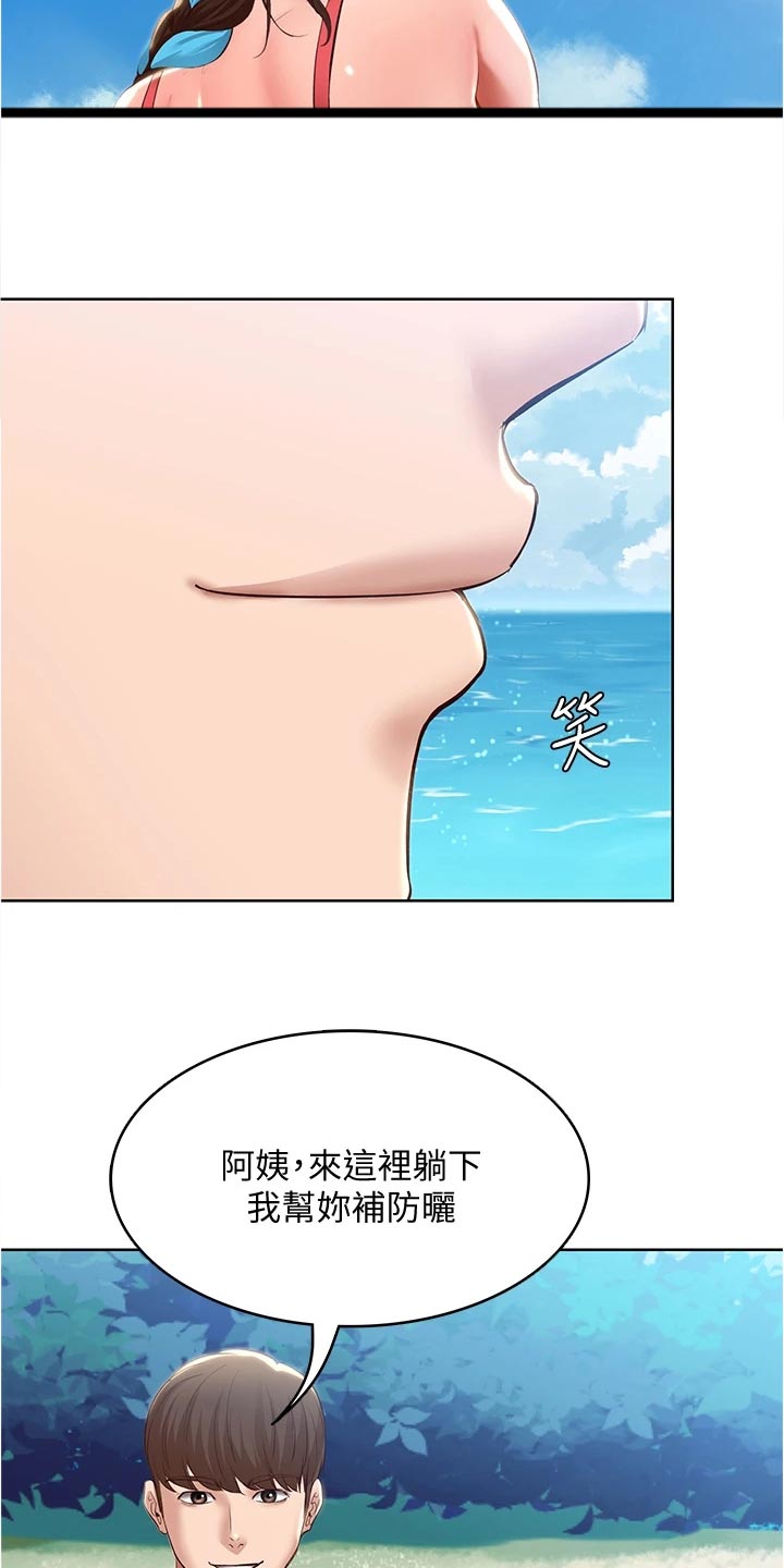 《好友之家》漫画最新章节第136章：涂防晒霜免费下拉式在线观看章节第【5】张图片