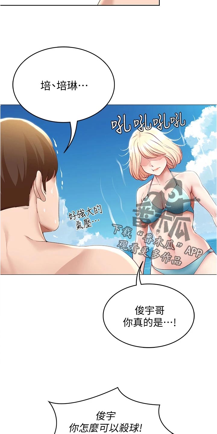 《好友之家》漫画最新章节第136章：涂防晒霜免费下拉式在线观看章节第【16】张图片