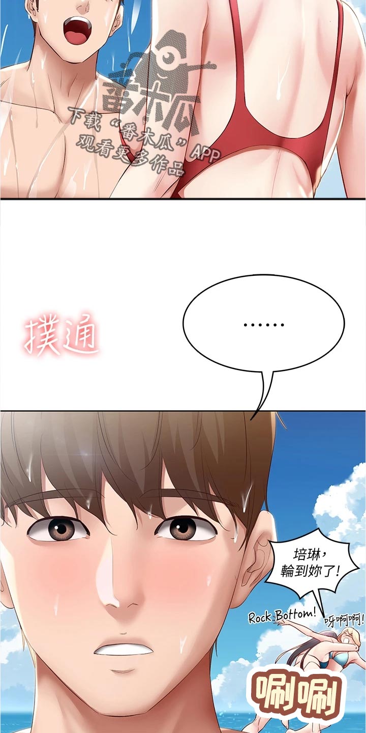 《好友之家》漫画最新章节第136章：涂防晒霜免费下拉式在线观看章节第【10】张图片