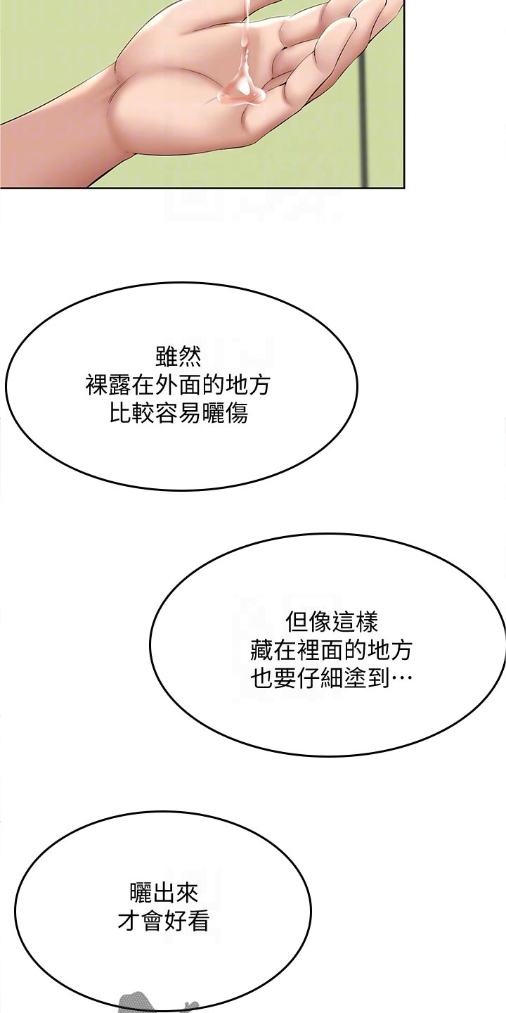 《好友之家》漫画最新章节第137章：专属按摩免费下拉式在线观看章节第【8】张图片