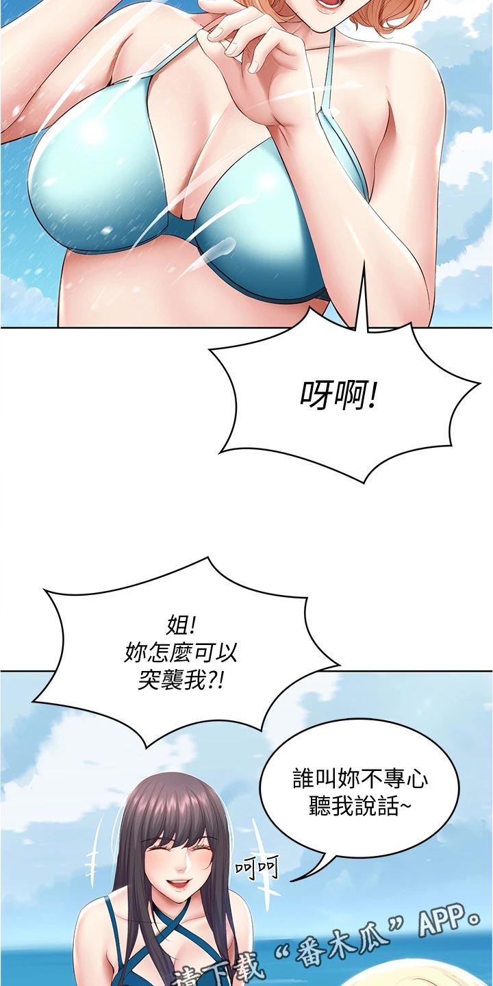 《好友之家》漫画最新章节第137章：专属按摩免费下拉式在线观看章节第【2】张图片