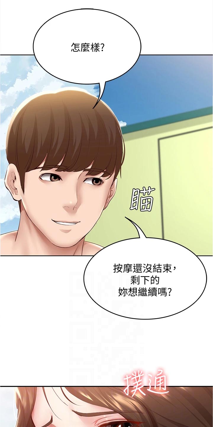 《好友之家》漫画最新章节第137章：专属按摩免费下拉式在线观看章节第【5】张图片