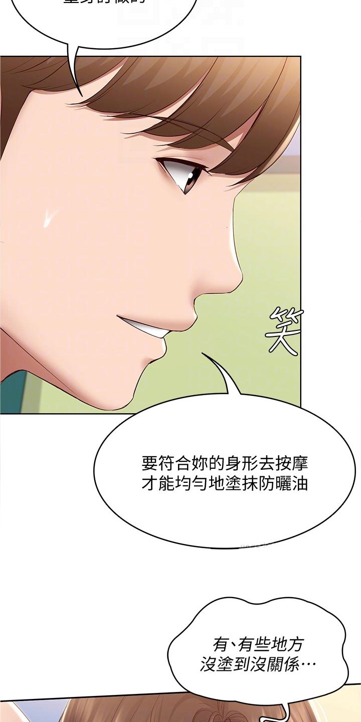 《好友之家》漫画最新章节第137章：专属按摩免费下拉式在线观看章节第【13】张图片