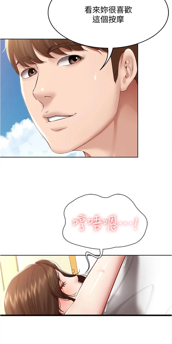 《好友之家》漫画最新章节第137章：专属按摩免费下拉式在线观看章节第【6】张图片