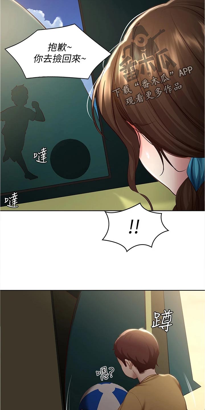 《好友之家》漫画最新章节第138章：搭讪免费下拉式在线观看章节第【3】张图片