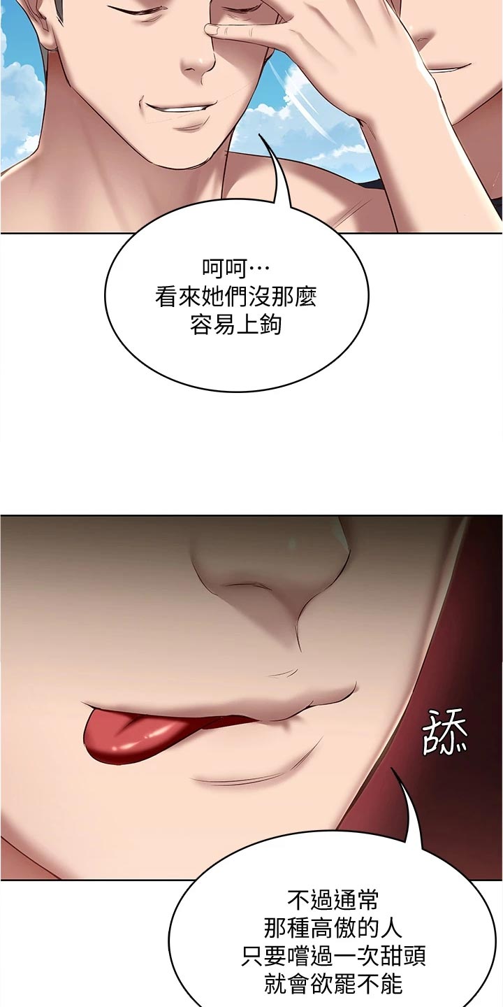 《好友之家》漫画最新章节第138章：搭讪免费下拉式在线观看章节第【9】张图片