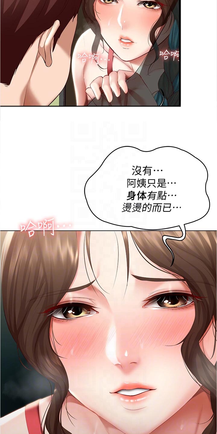 《好友之家》漫画最新章节第139章：关心免费下拉式在线观看章节第【13】张图片