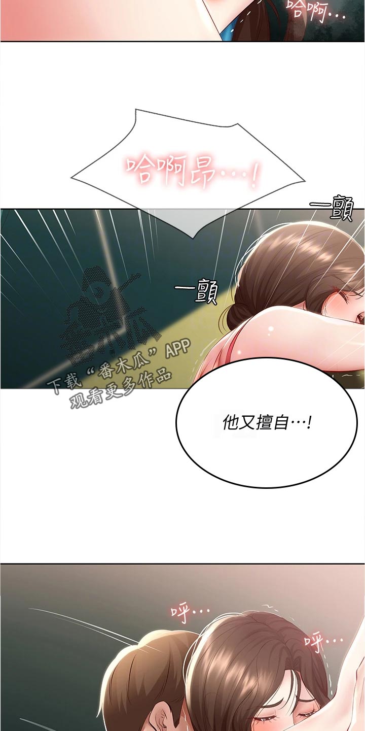 《好友之家》漫画最新章节第139章：关心免费下拉式在线观看章节第【3】张图片