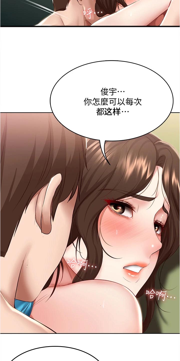 《好友之家》漫画最新章节第139章：关心免费下拉式在线观看章节第【2】张图片