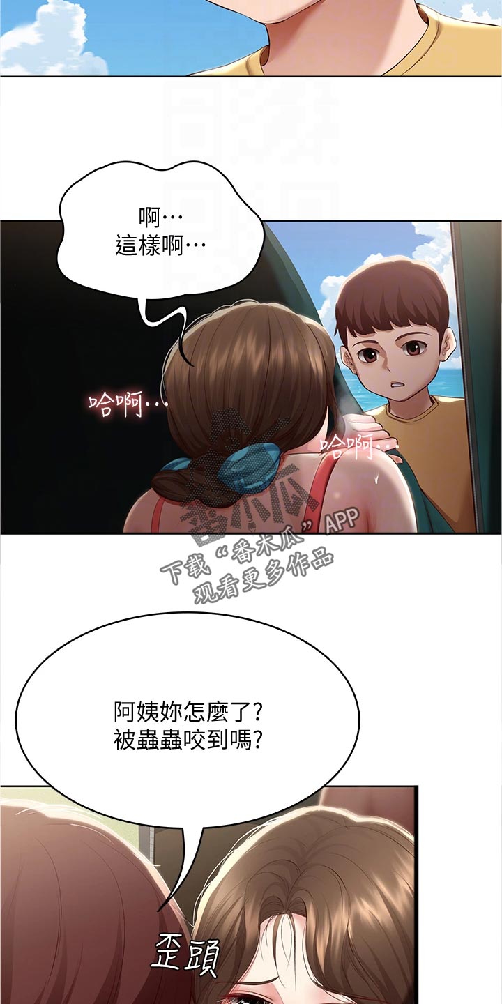 《好友之家》漫画最新章节第139章：关心免费下拉式在线观看章节第【14】张图片