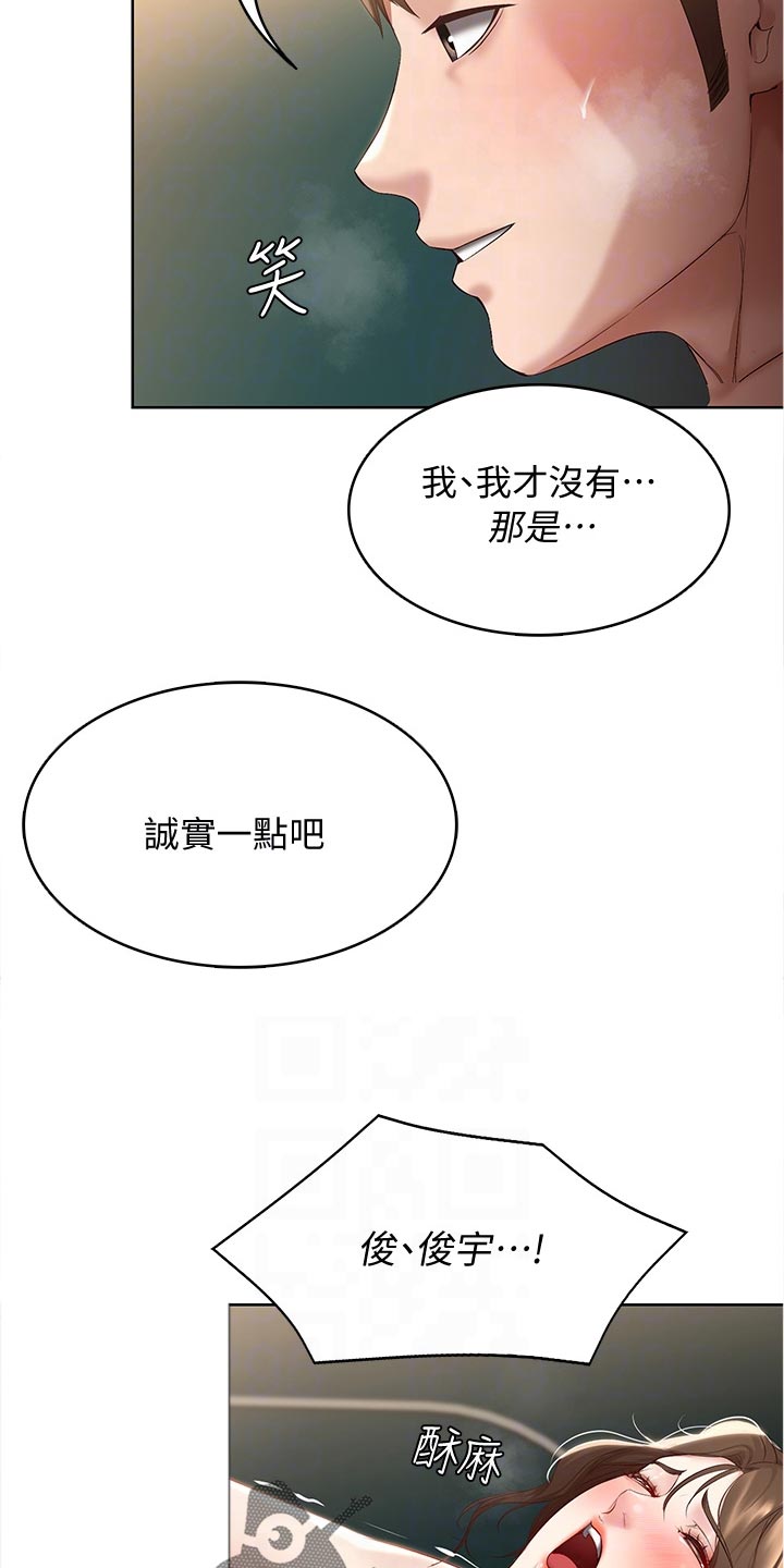 《好友之家》漫画最新章节第139章：关心免费下拉式在线观看章节第【6】张图片