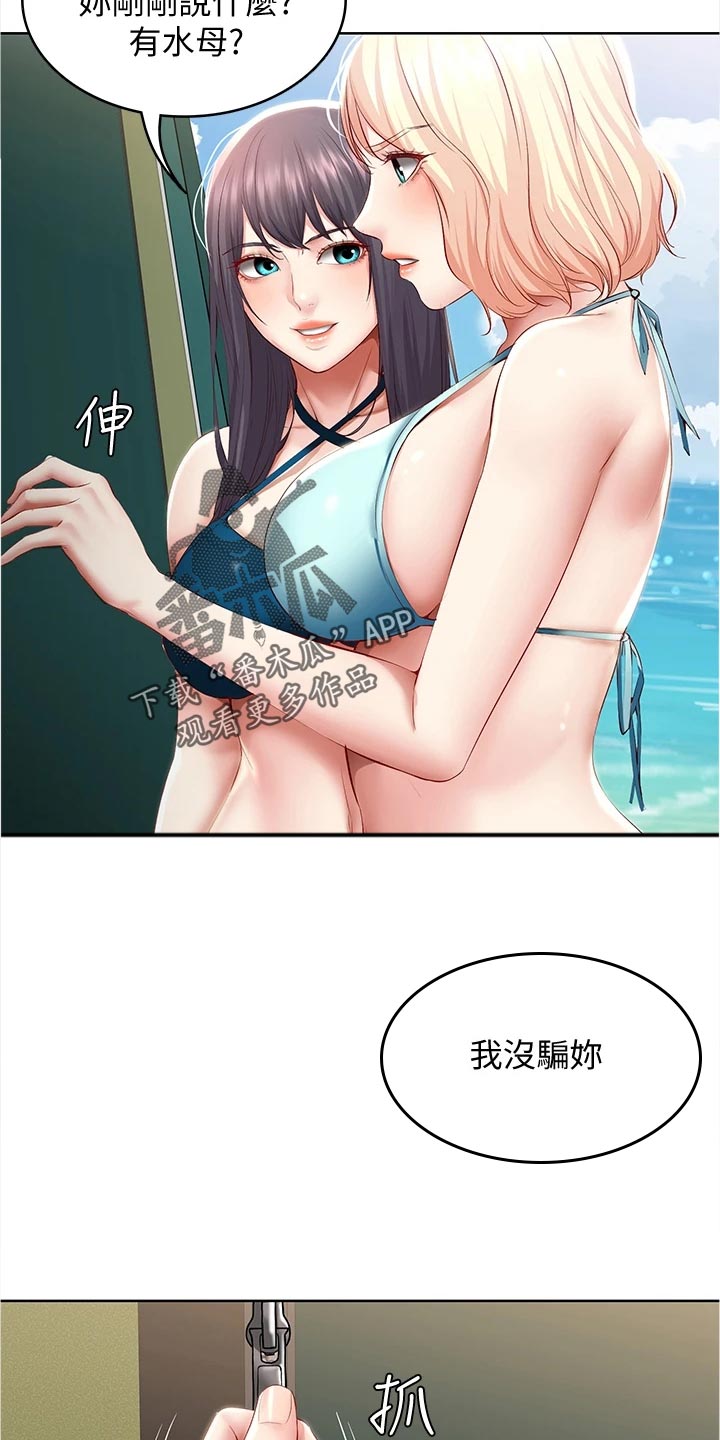 《好友之家》漫画最新章节第140章：酒店活动免费下拉式在线观看章节第【19】张图片