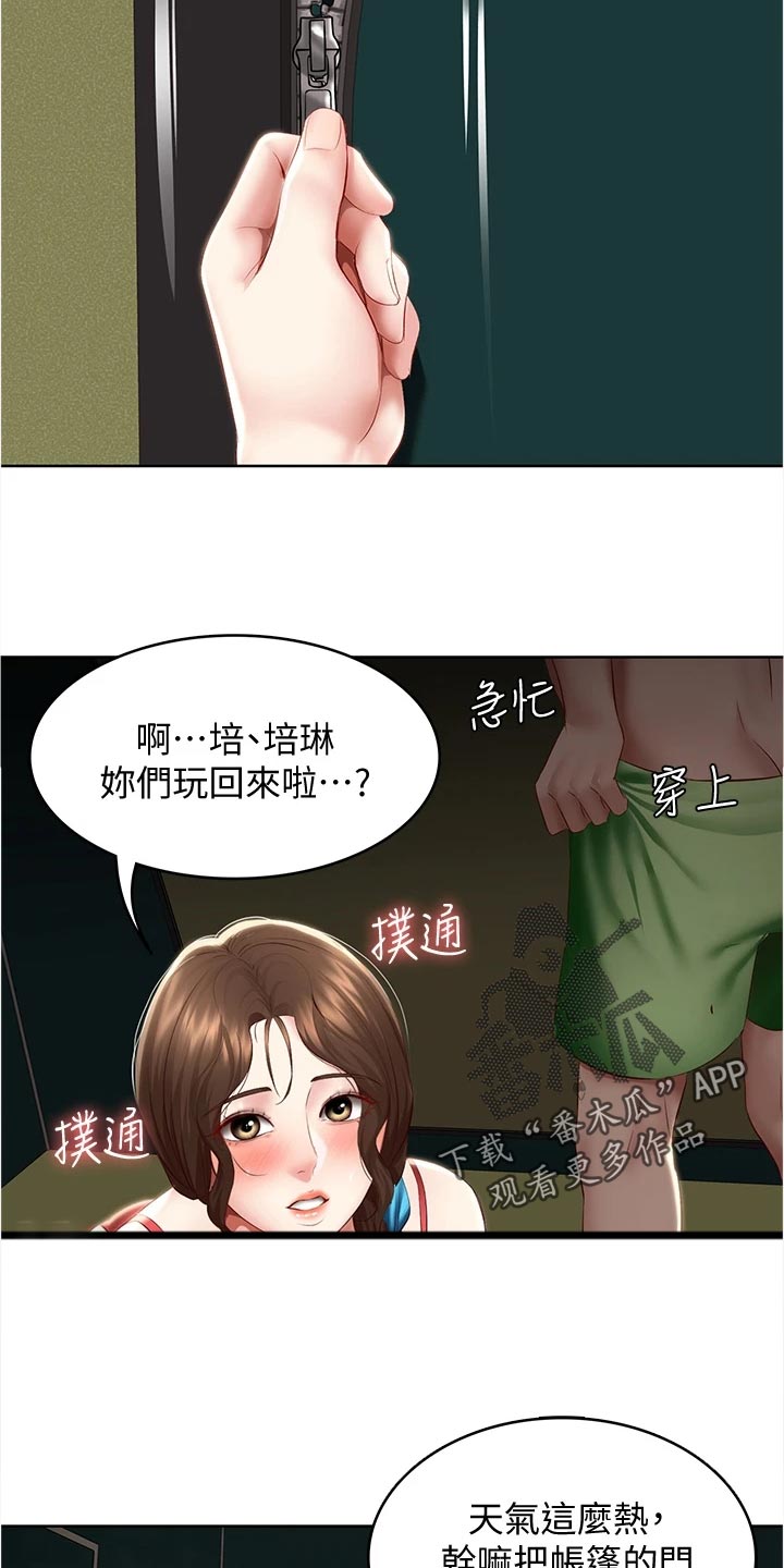 《好友之家》漫画最新章节第140章：酒店活动免费下拉式在线观看章节第【17】张图片