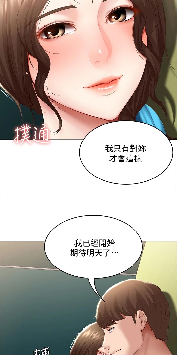 《好友之家》漫画最新章节第140章：酒店活动免费下拉式在线观看章节第【23】张图片