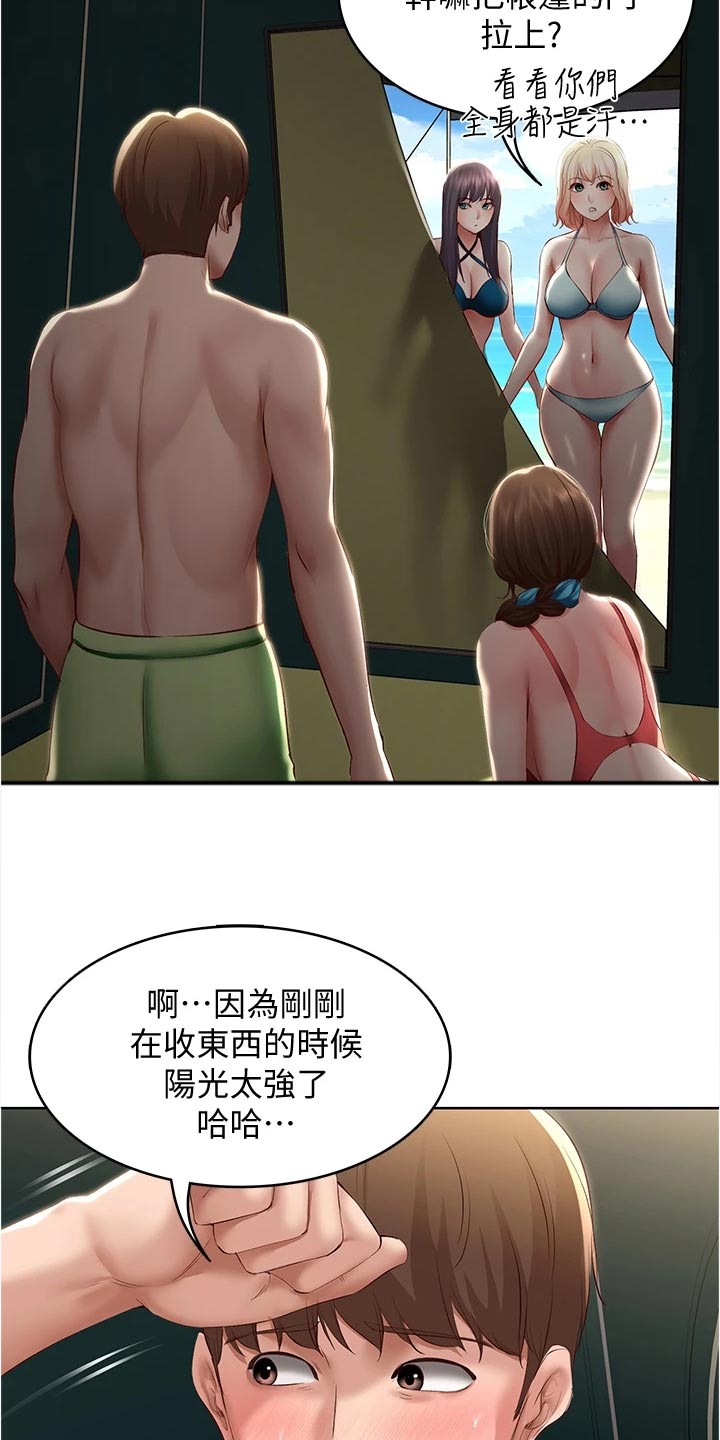 《好友之家》漫画最新章节第140章：酒店活动免费下拉式在线观看章节第【16】张图片