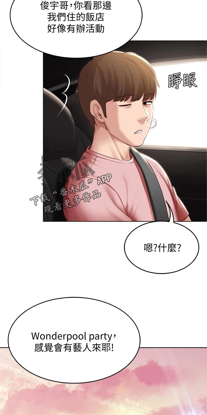 《好友之家》漫画最新章节第140章：酒店活动免费下拉式在线观看章节第【10】张图片