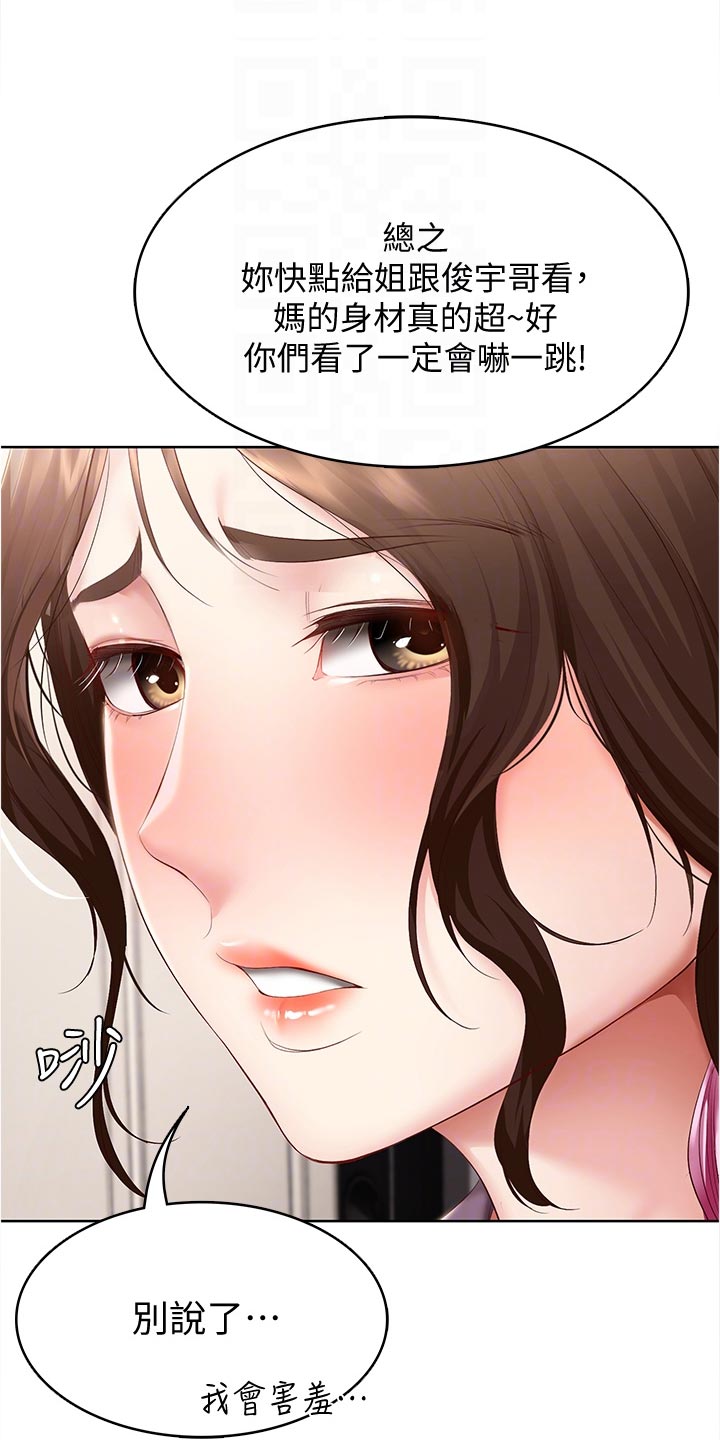 《好友之家》漫画最新章节第141章：约定免费下拉式在线观看章节第【6】张图片