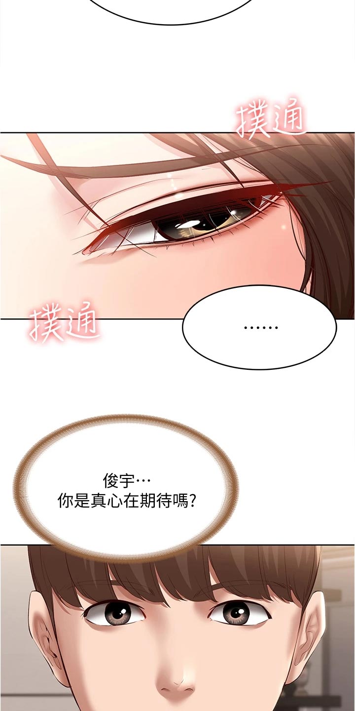 《好友之家》漫画最新章节第141章：约定免费下拉式在线观看章节第【4】张图片