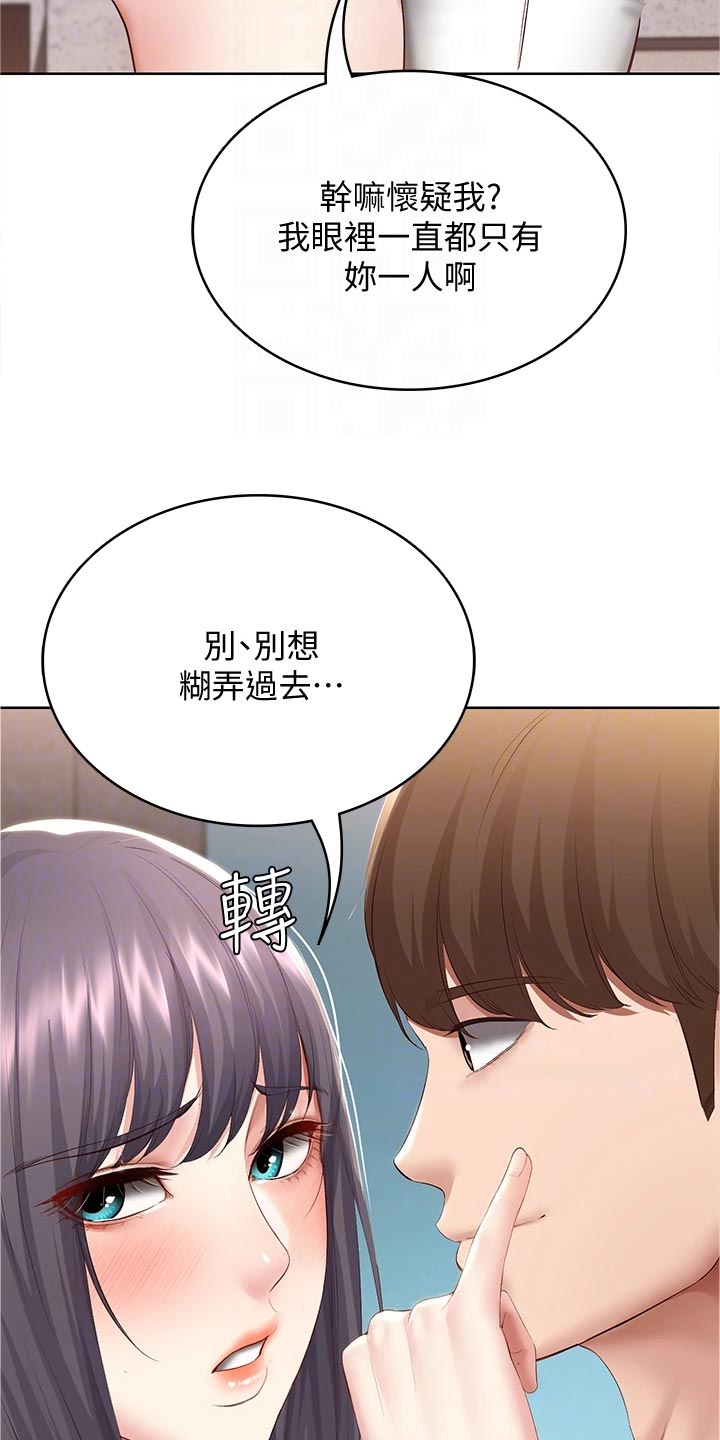 《好友之家》漫画最新章节第141章：约定免费下拉式在线观看章节第【15】张图片