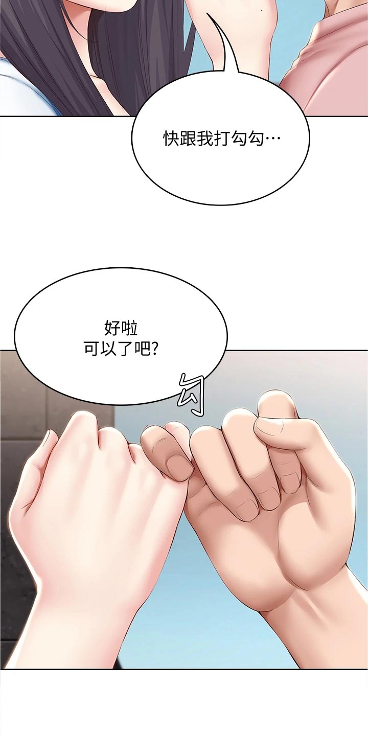 《好友之家》漫画最新章节第141章：约定免费下拉式在线观看章节第【14】张图片