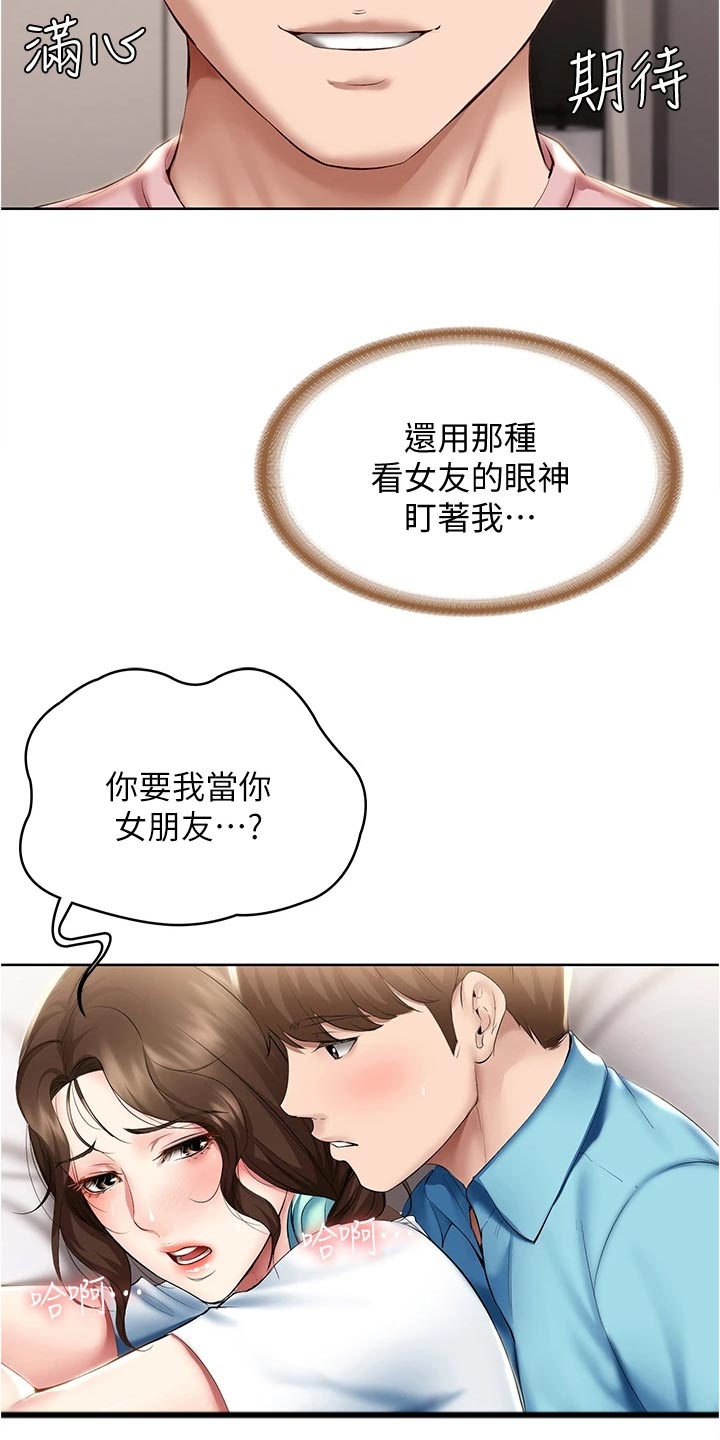 《好友之家》漫画最新章节第141章：约定免费下拉式在线观看章节第【3】张图片