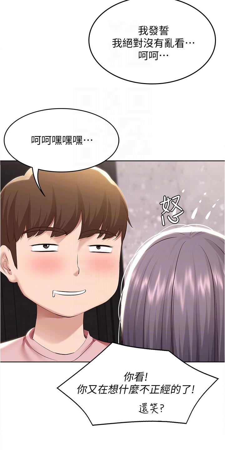 《好友之家》漫画最新章节第141章：约定免费下拉式在线观看章节第【20】张图片