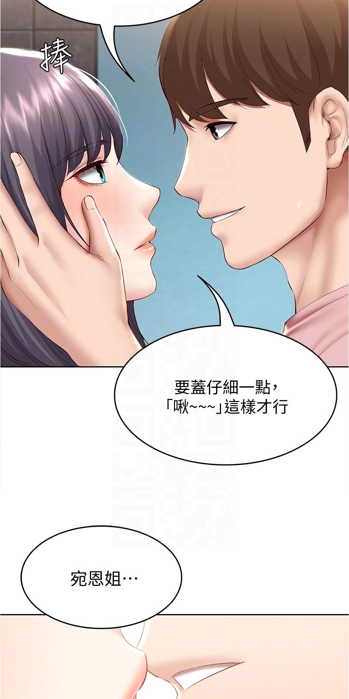 《好友之家》漫画最新章节第141章：约定免费下拉式在线观看章节第【12】张图片