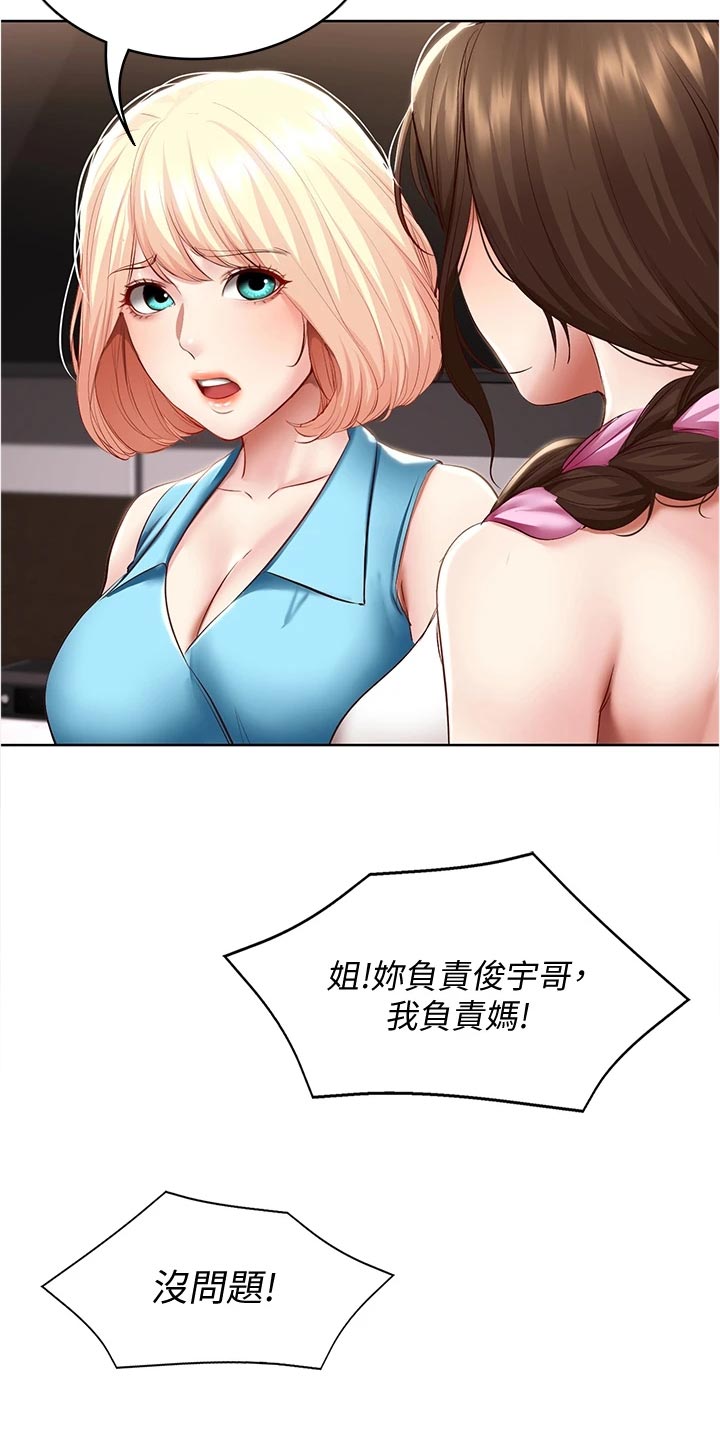 《好友之家》漫画最新章节第142章：邀请免费下拉式在线观看章节第【16】张图片