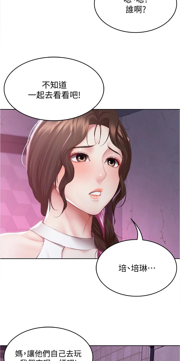 《好友之家》漫画最新章节第142章：邀请免费下拉式在线观看章节第【6】张图片