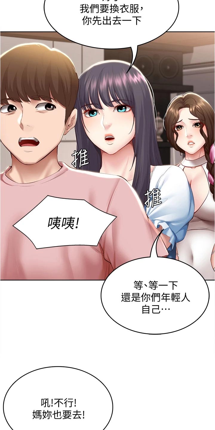 《好友之家》漫画最新章节第142章：邀请免费下拉式在线观看章节第【17】张图片