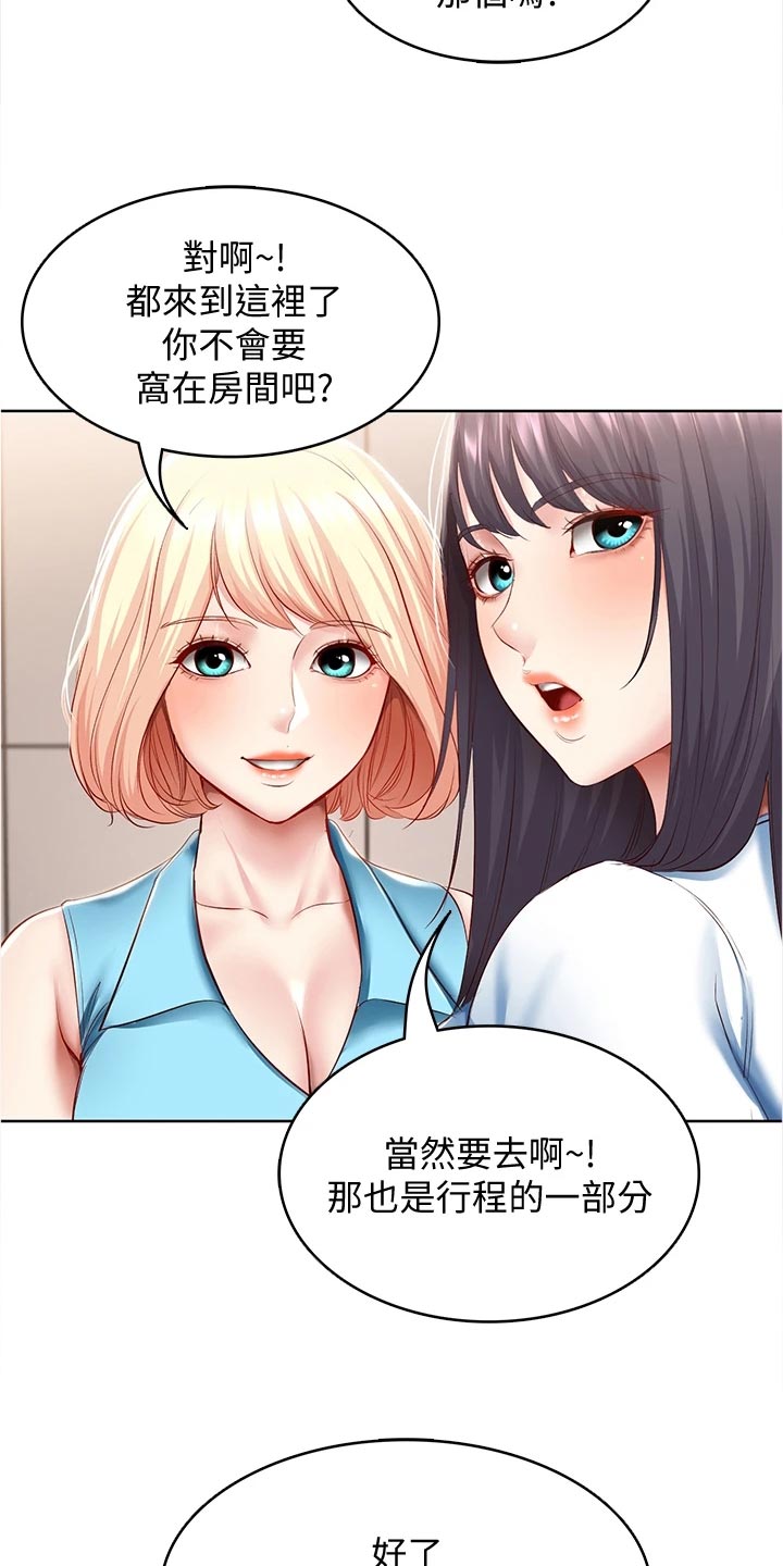 《好友之家》漫画最新章节第142章：邀请免费下拉式在线观看章节第【18】张图片