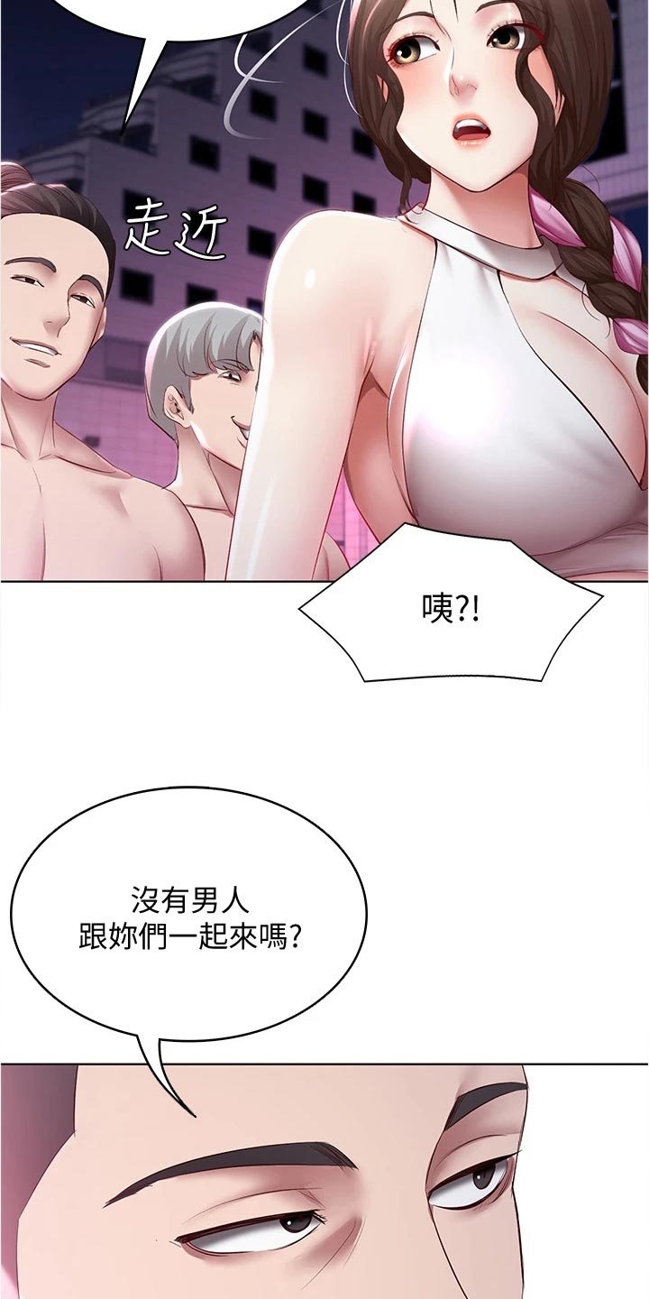 《好友之家》漫画最新章节第142章：邀请免费下拉式在线观看章节第【3】张图片