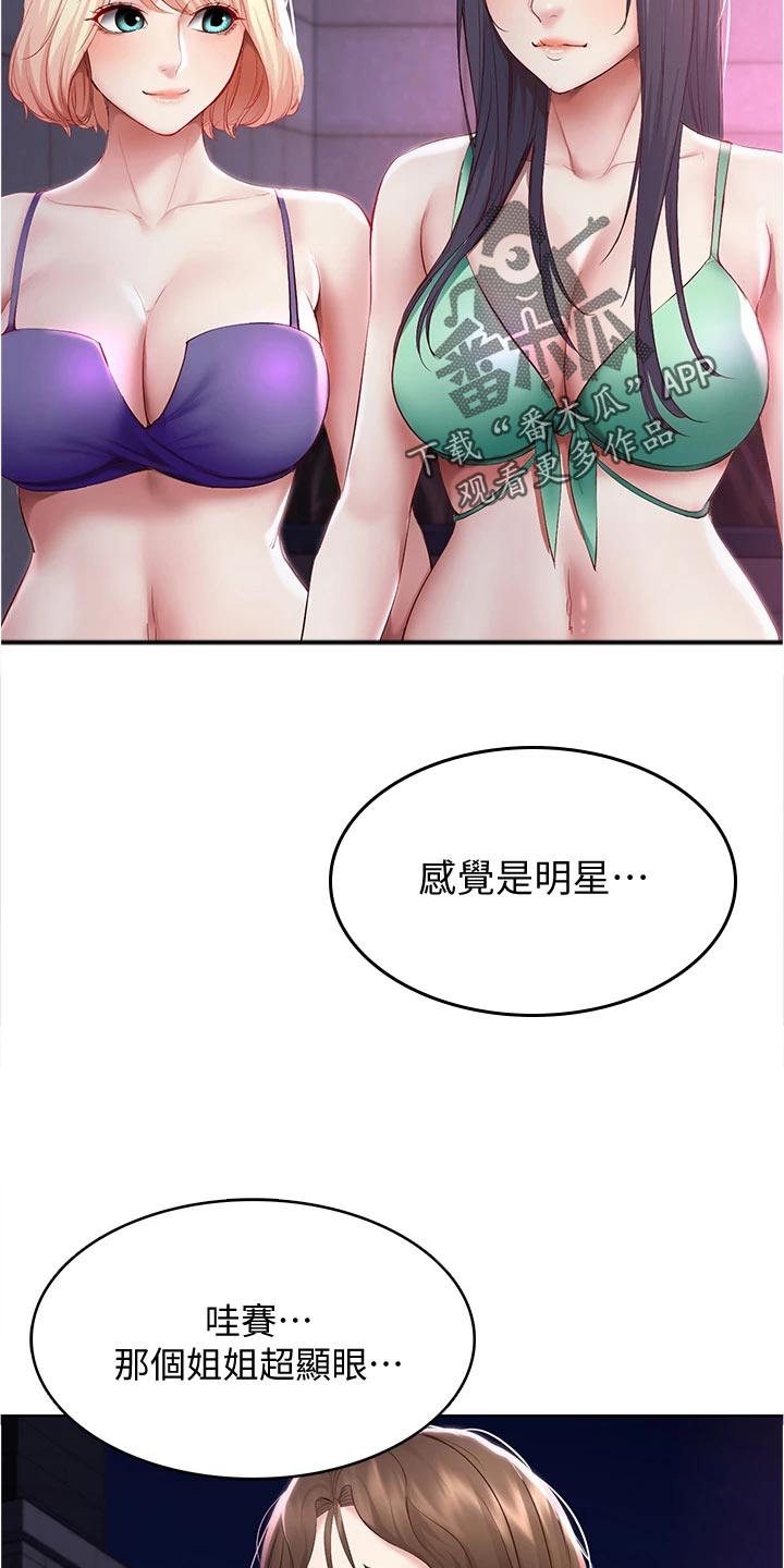 《好友之家》漫画最新章节第142章：邀请免费下拉式在线观看章节第【13】张图片