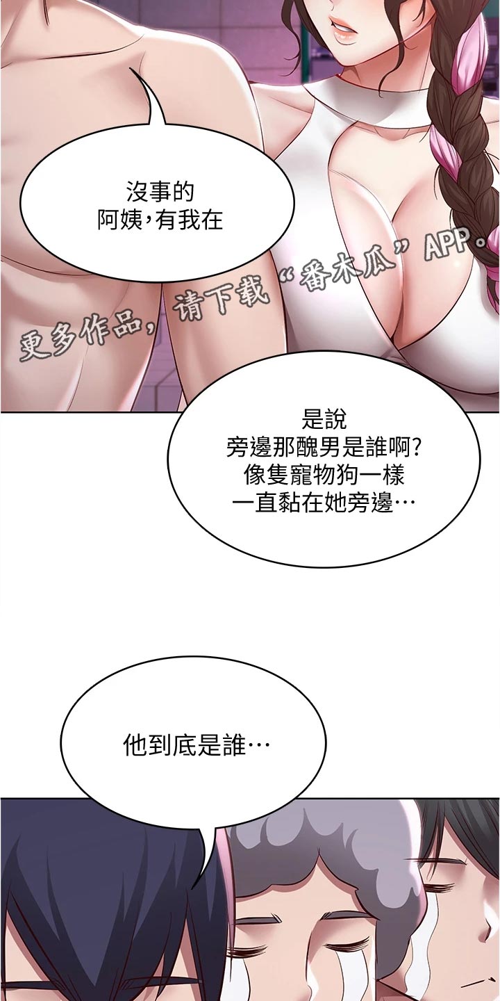 《好友之家》漫画最新章节第142章：邀请免费下拉式在线观看章节第【11】张图片