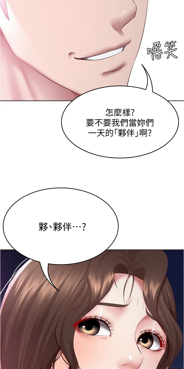 《好友之家》漫画最新章节第142章：邀请免费下拉式在线观看章节第【2】张图片