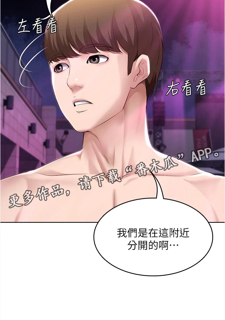 《好友之家》漫画最新章节第143章：演出免费下拉式在线观看章节第【1】张图片