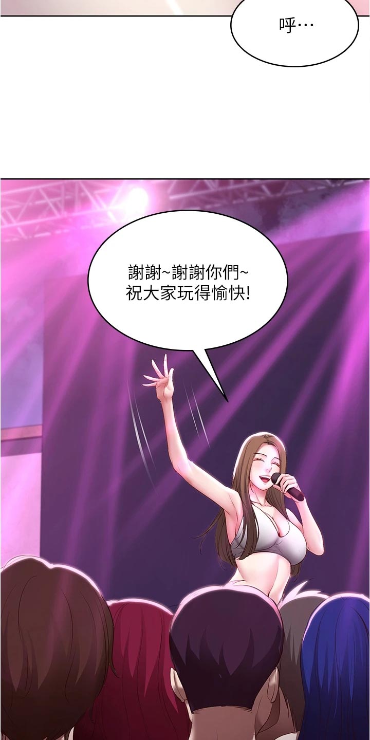 《好友之家》漫画最新章节第143章：演出免费下拉式在线观看章节第【6】张图片