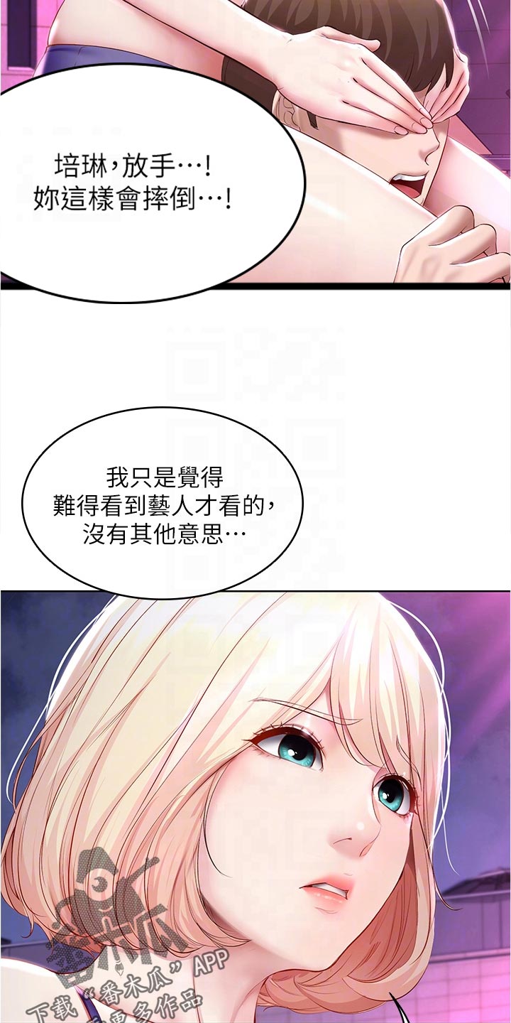 《好友之家》漫画最新章节第143章：演出免费下拉式在线观看章节第【8】张图片