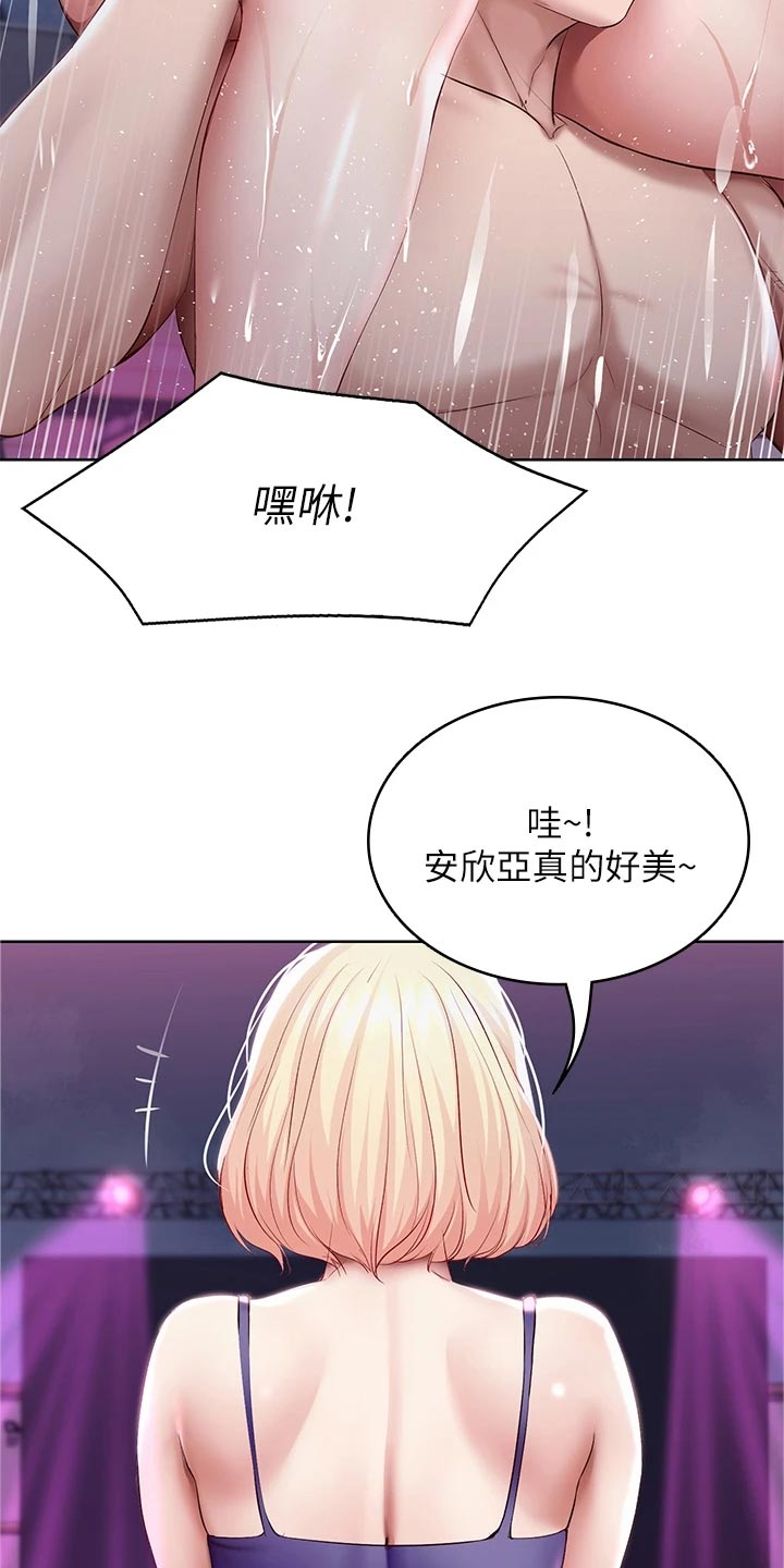 《好友之家》漫画最新章节第143章：演出免费下拉式在线观看章节第【12】张图片