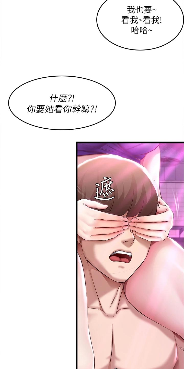 《好友之家》漫画最新章节第143章：演出免费下拉式在线观看章节第【10】张图片