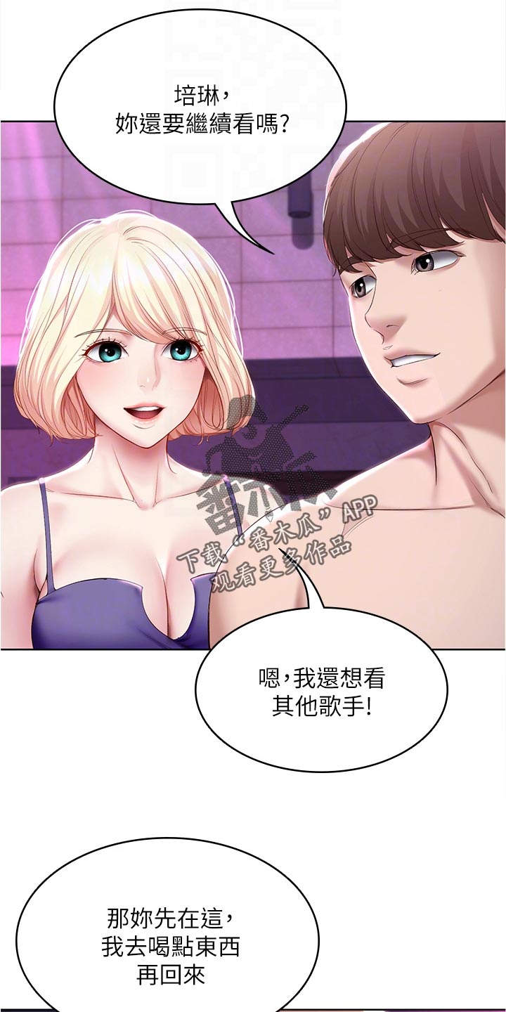 《好友之家》漫画最新章节第143章：演出免费下拉式在线观看章节第【4】张图片