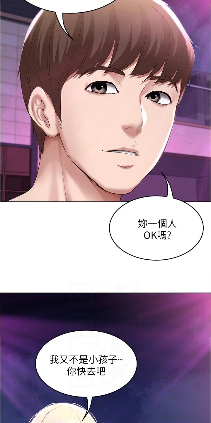 《好友之家》漫画最新章节第143章：演出免费下拉式在线观看章节第【3】张图片