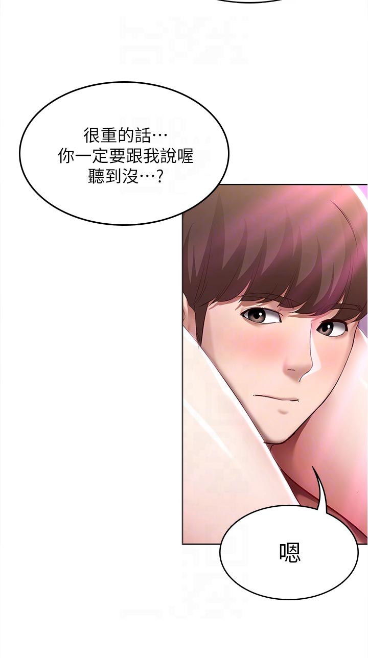 《好友之家》漫画最新章节第143章：演出免费下拉式在线观看章节第【14】张图片