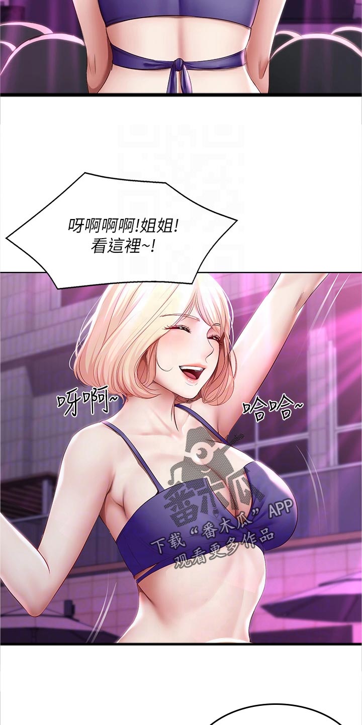 《好友之家》漫画最新章节第143章：演出免费下拉式在线观看章节第【11】张图片